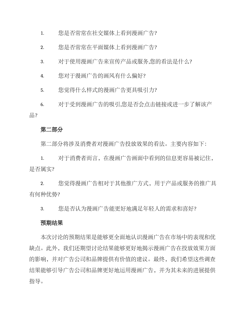 漫画广告调研方案_第2页