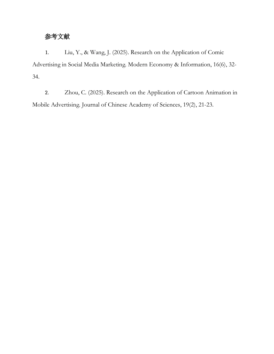 漫画广告调研方案_第3页