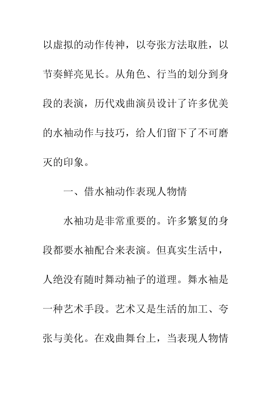 漫戏曲水袖技法_第2页