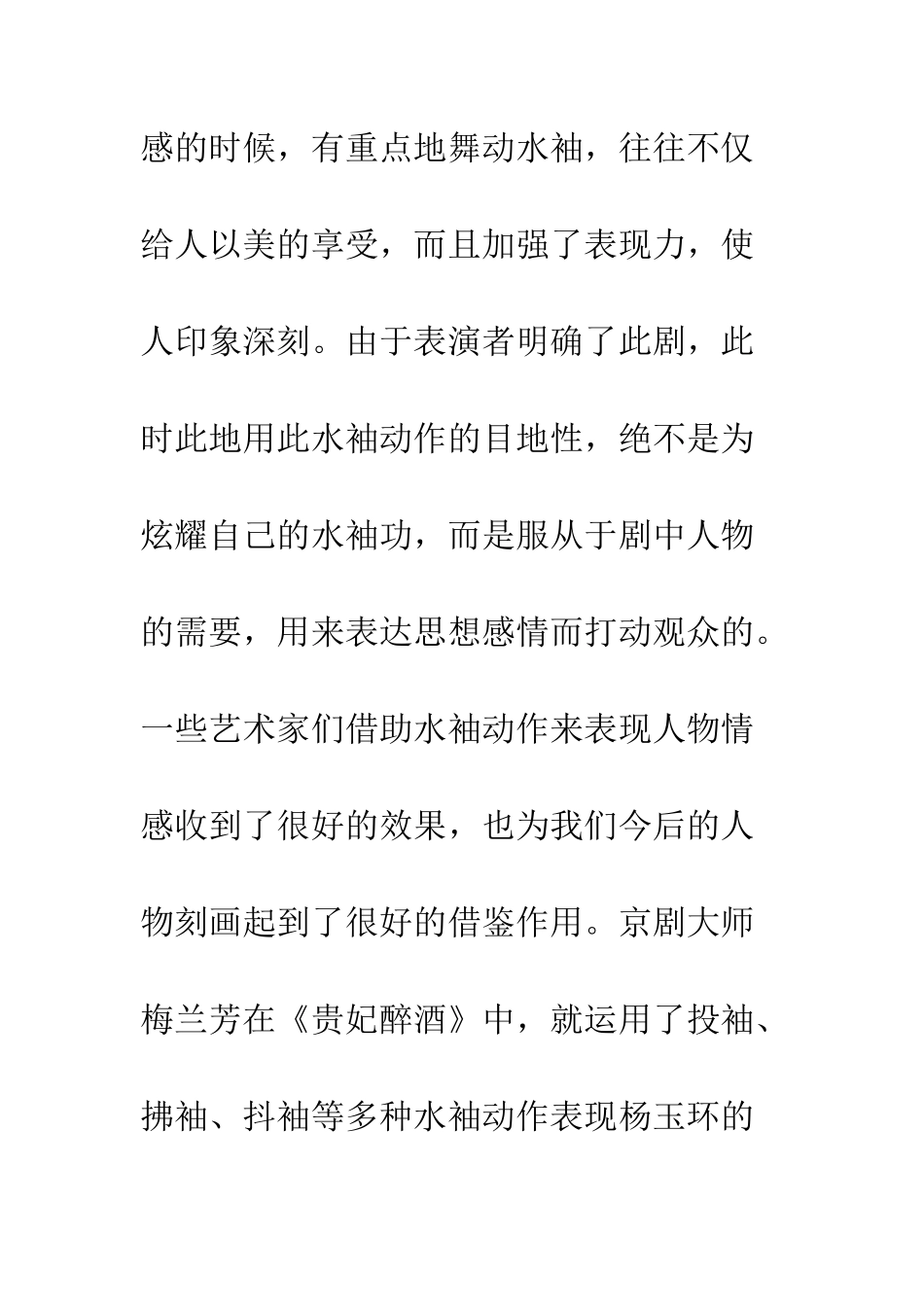 漫戏曲水袖技法_第3页