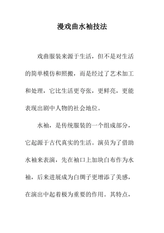 漫戏曲水袖技法