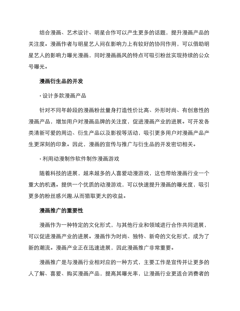 漫画推广合作方案_第2页