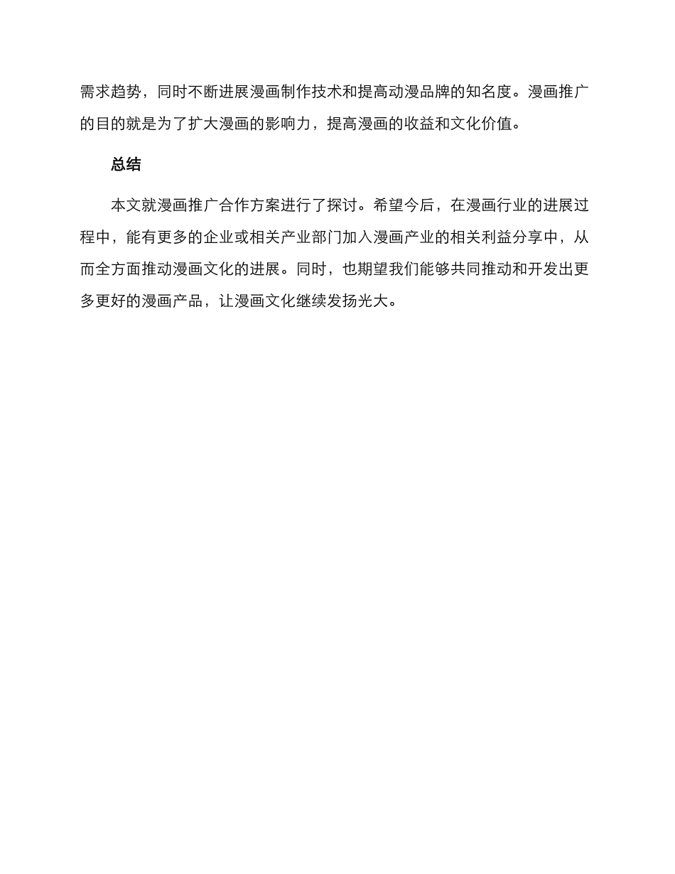 漫画推广合作方案_第3页