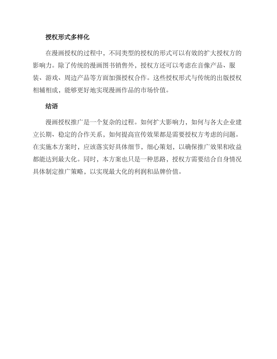 漫画授权推广方案_第2页