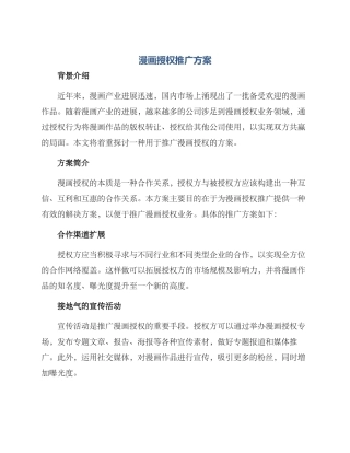 漫画授权推广方案