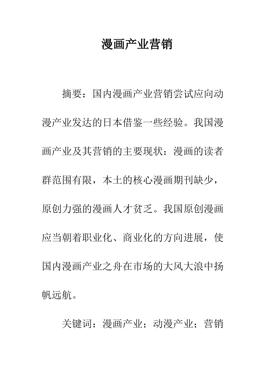 漫画产业营销_第1页