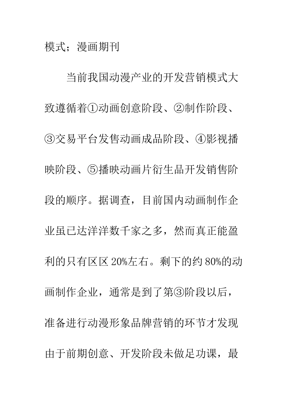 漫画产业营销_第2页