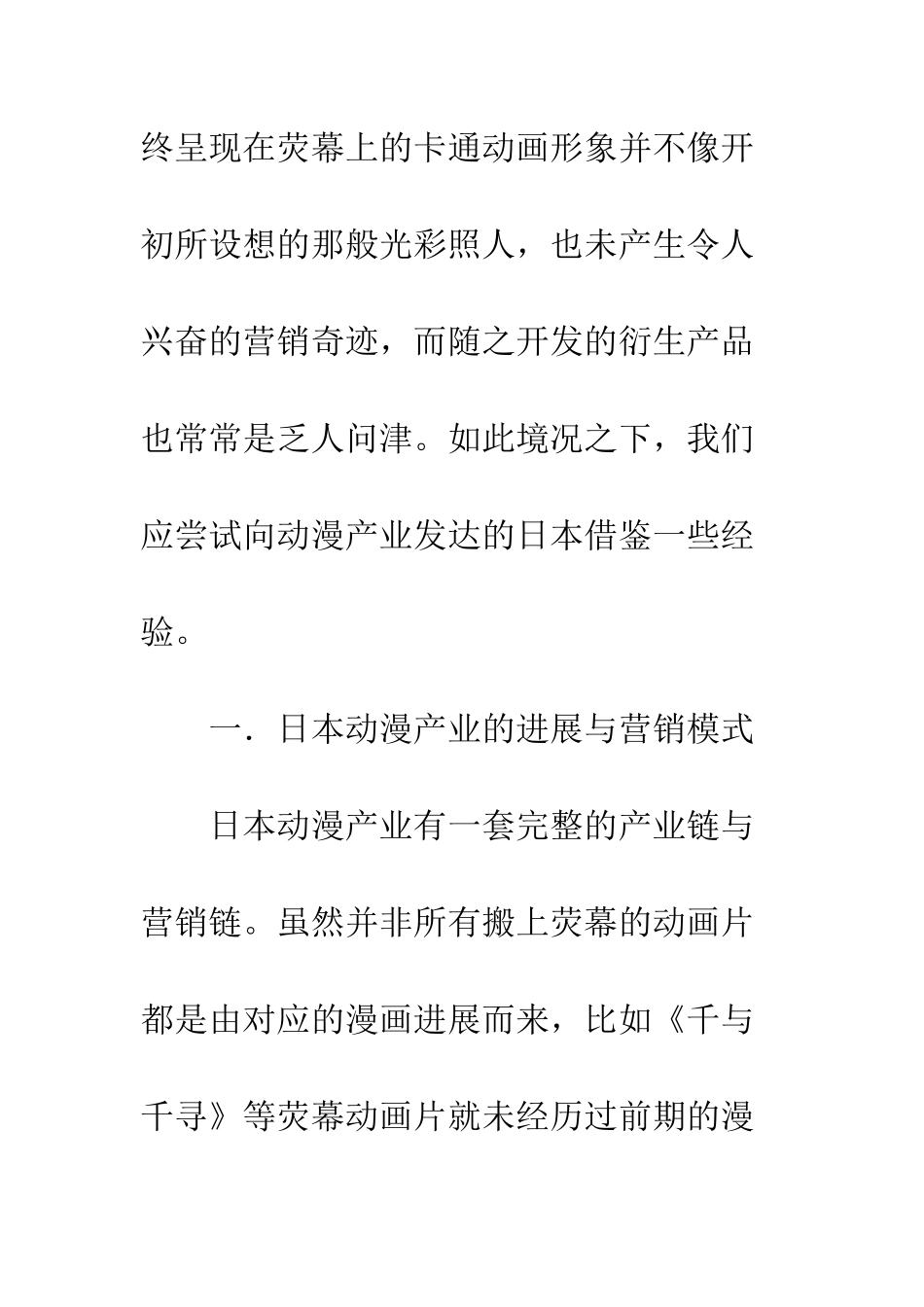 漫画产业营销_第3页