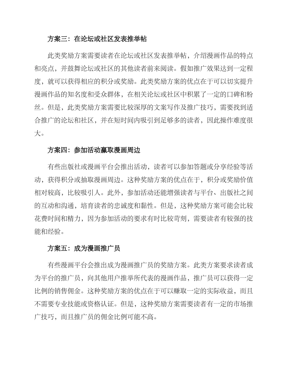 漫画推广奖励方案_第2页