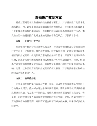 漫画推广奖励方案