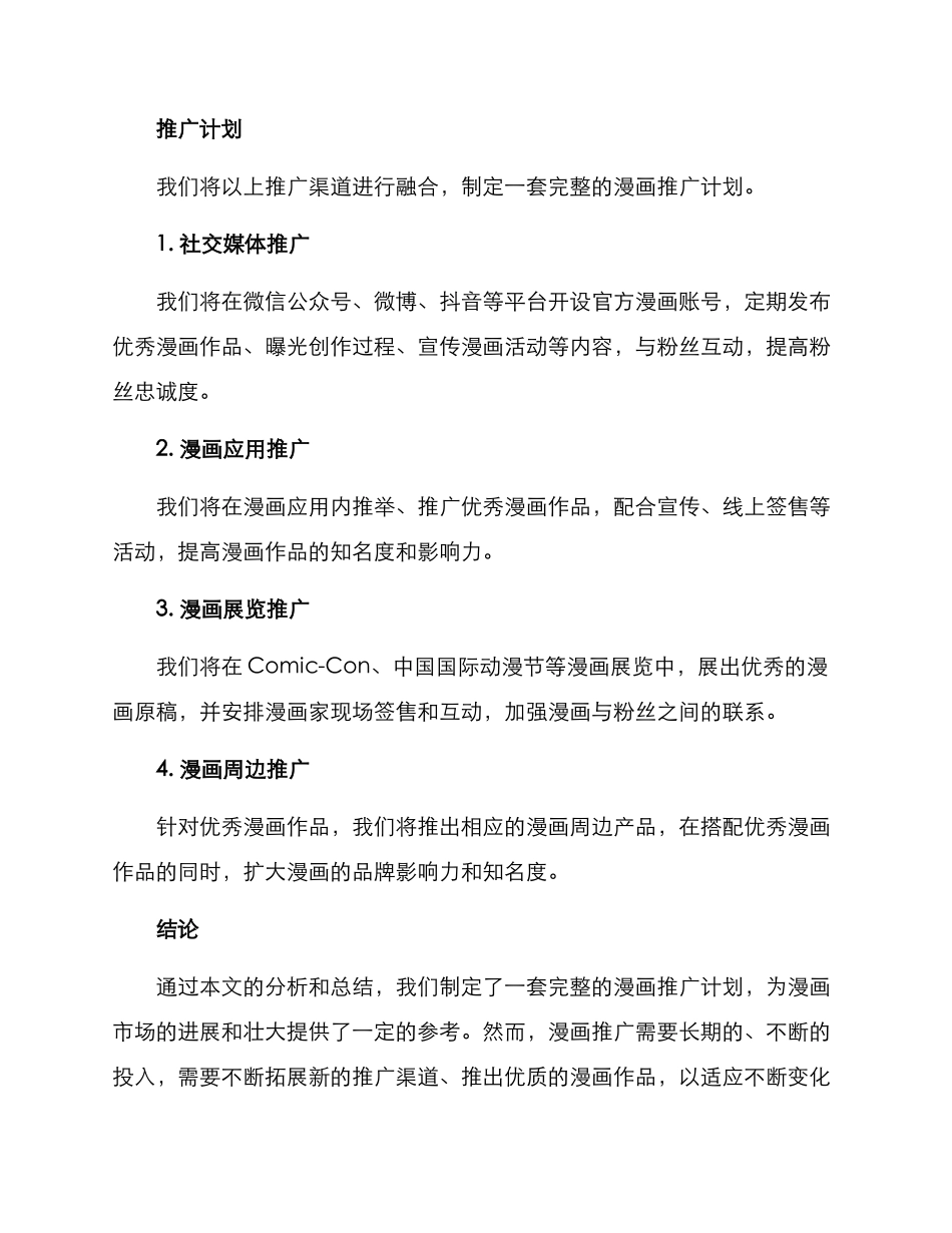 漫画推广计划方案_第3页