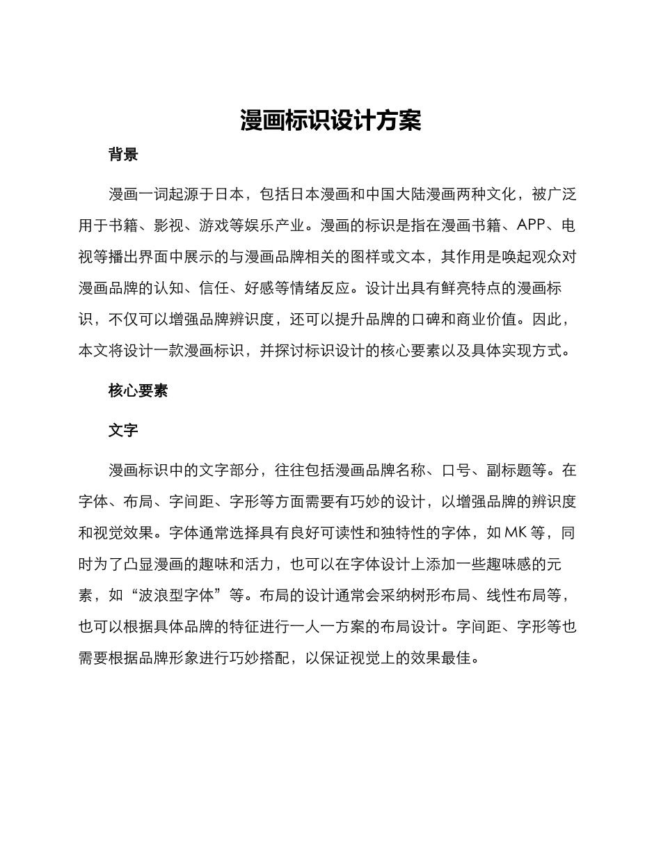 漫画标识设计方案_第1页