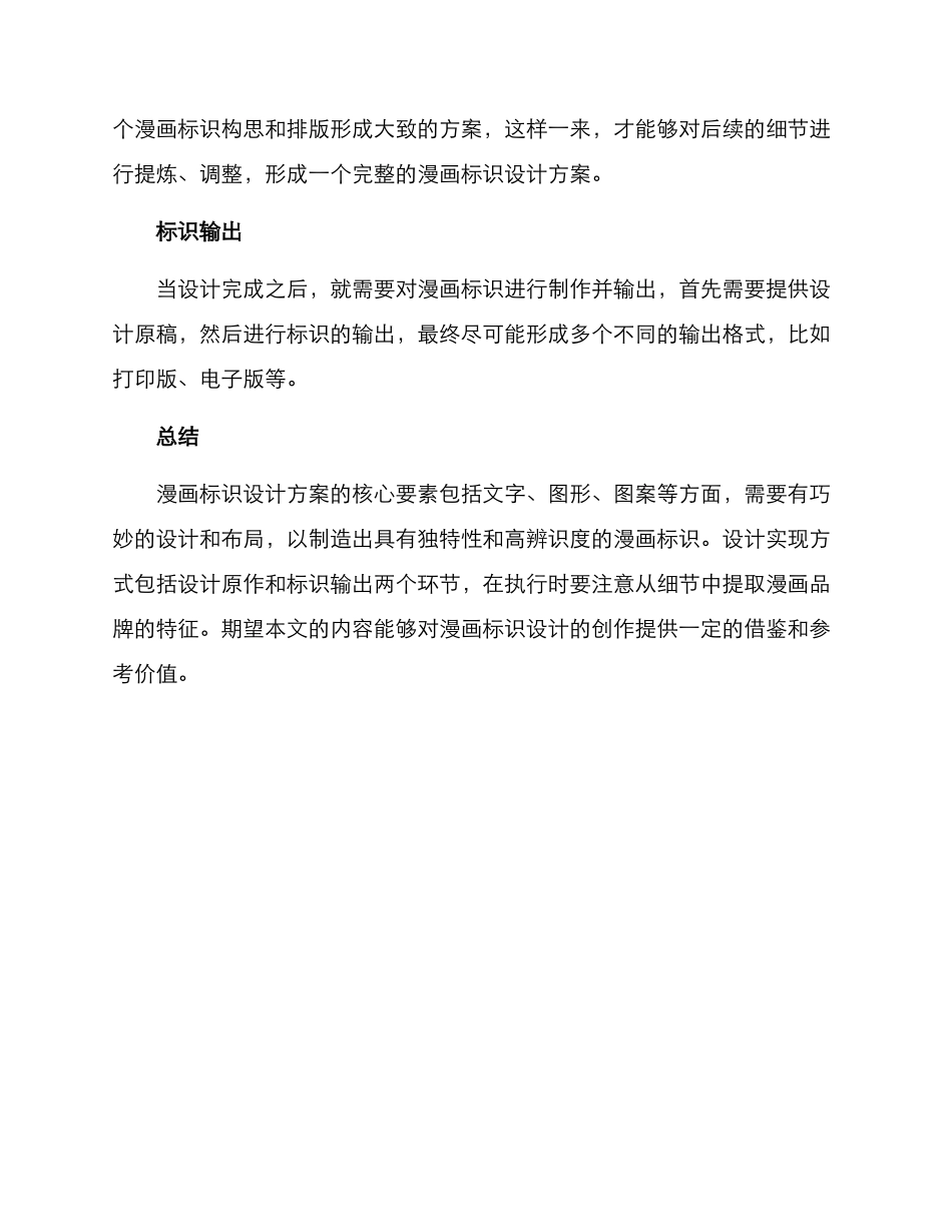 漫画标识设计方案_第3页