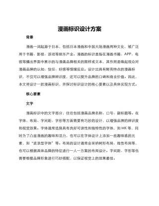 漫画标识设计方案