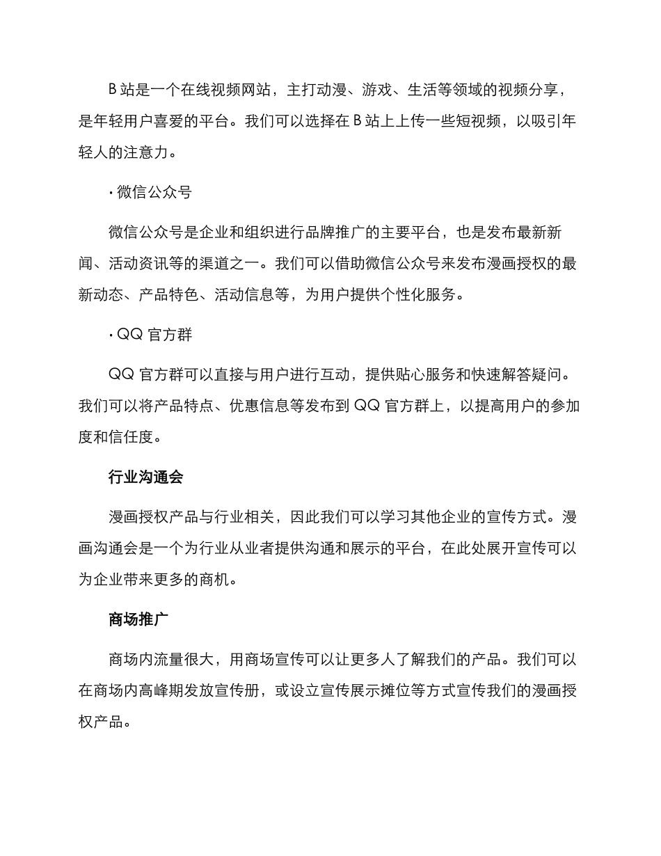 漫画授权宣传方案_第2页