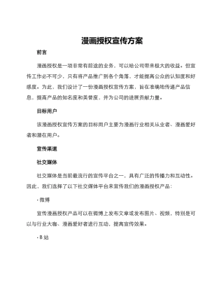 漫画授权宣传方案