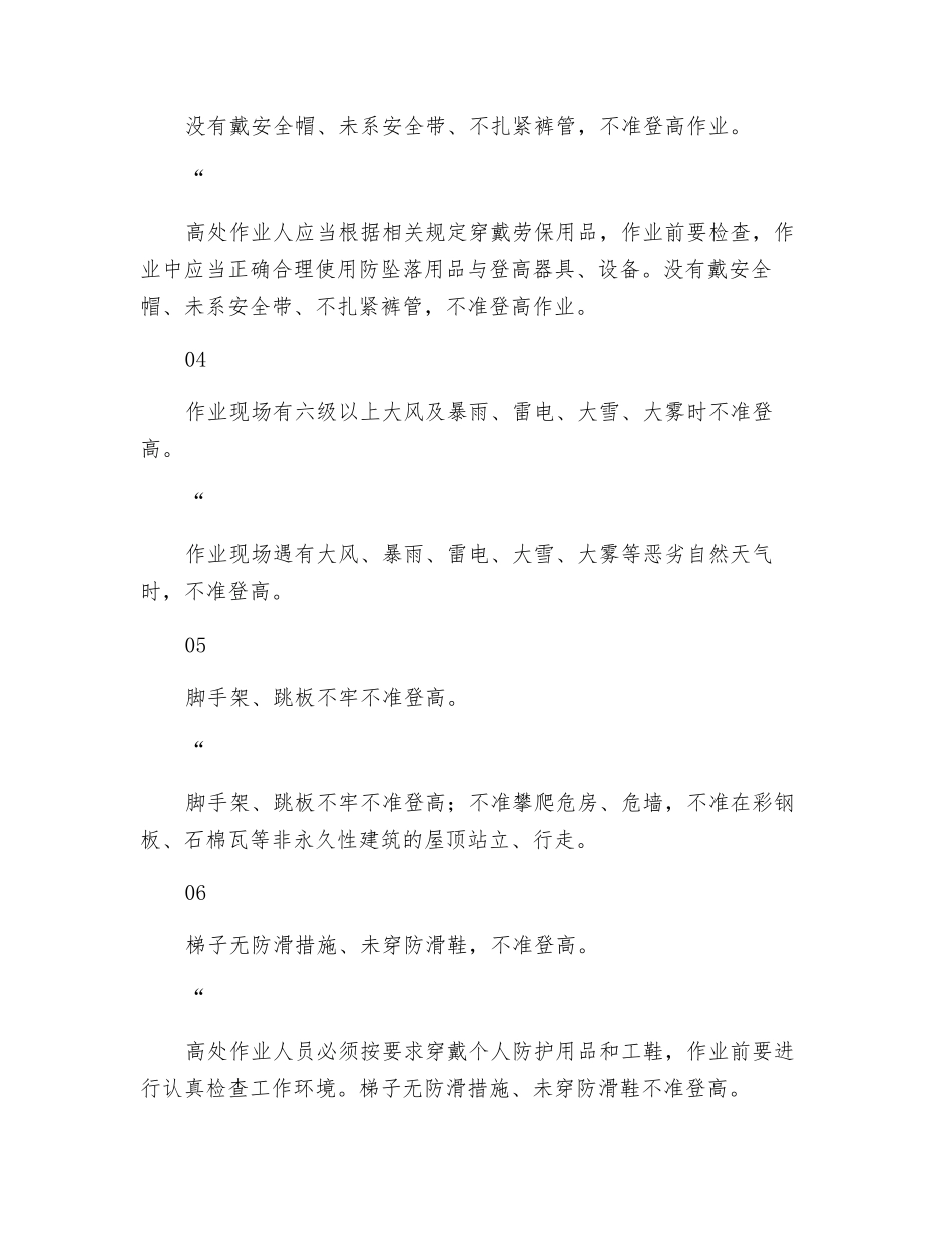 漫画解读登高作业安全“十不干”_第2页