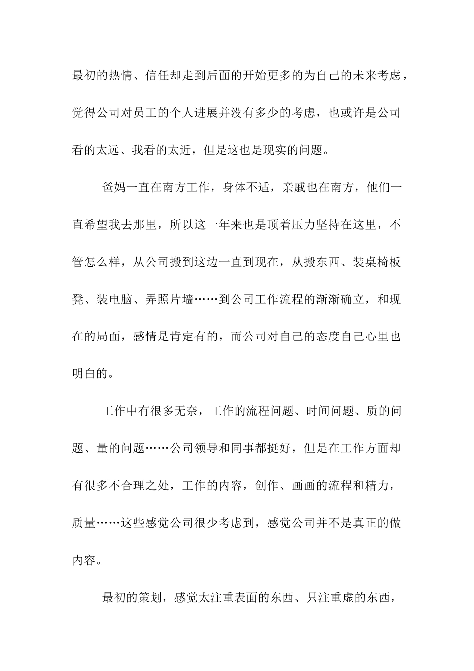 漫画编剧辞职报告_第2页