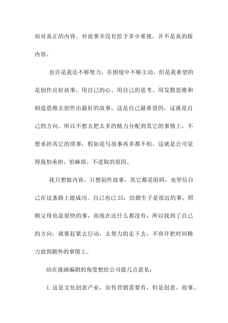 漫画编剧辞职报告_第3页
