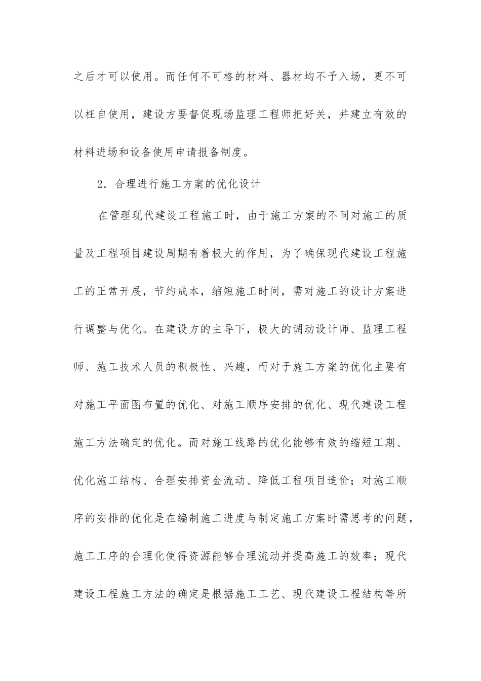 漫谈如何提升建设工程质量管理_第2页