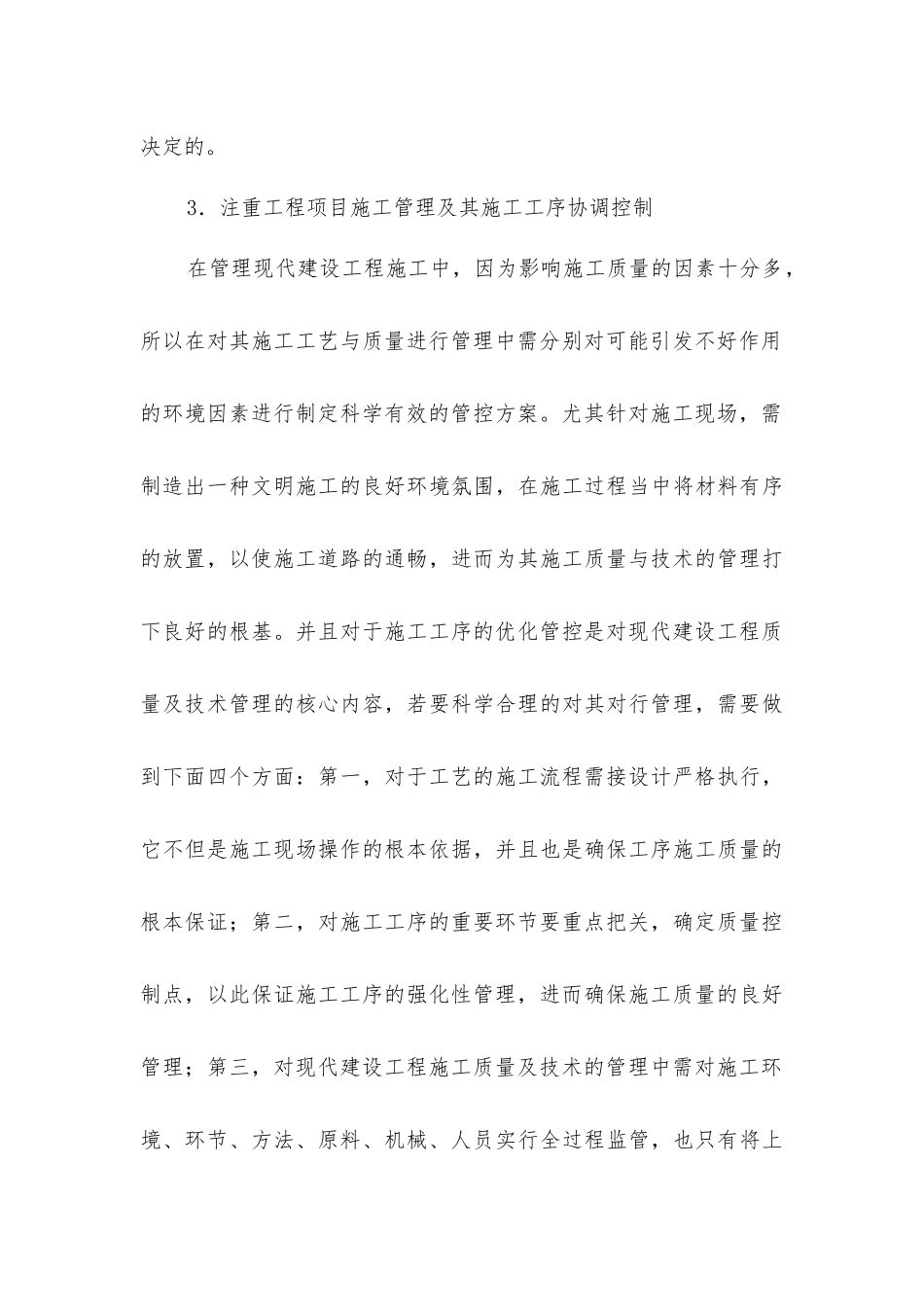 漫谈如何提升建设工程质量管理_第3页