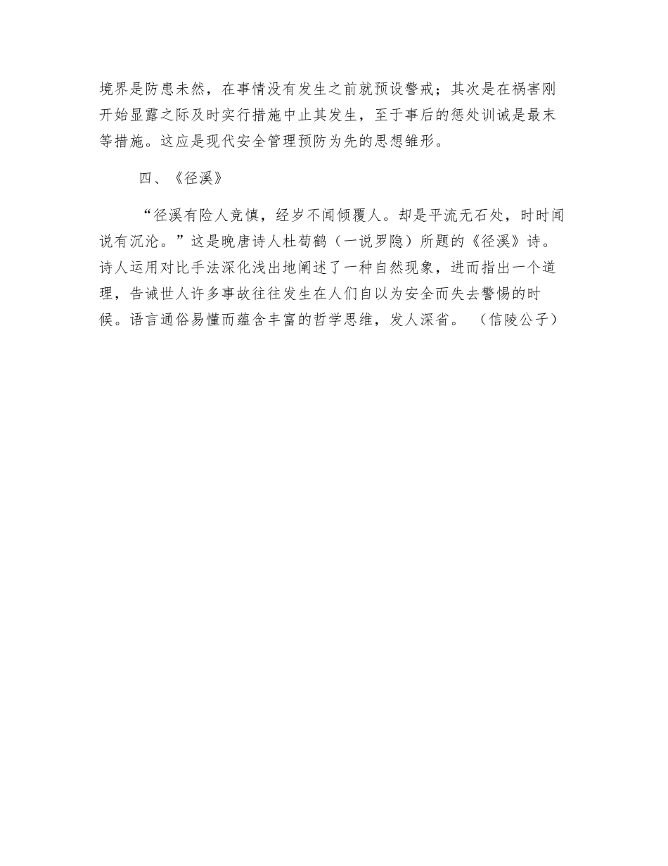 漫谈古人安全观_第2页