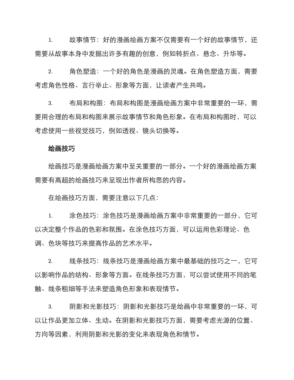 漫画比赛绘画方案_第2页