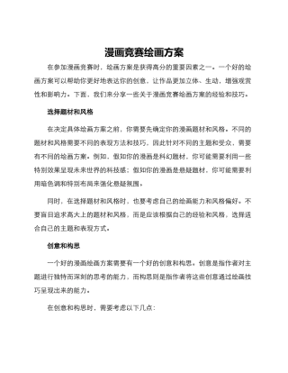 漫画比赛绘画方案