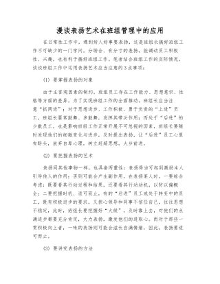 漫谈表扬艺术在班组管理中的应用