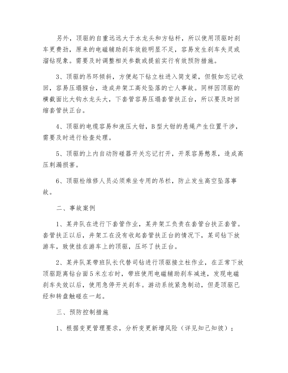 漫谈顶驱作业的事故隐患_第2页