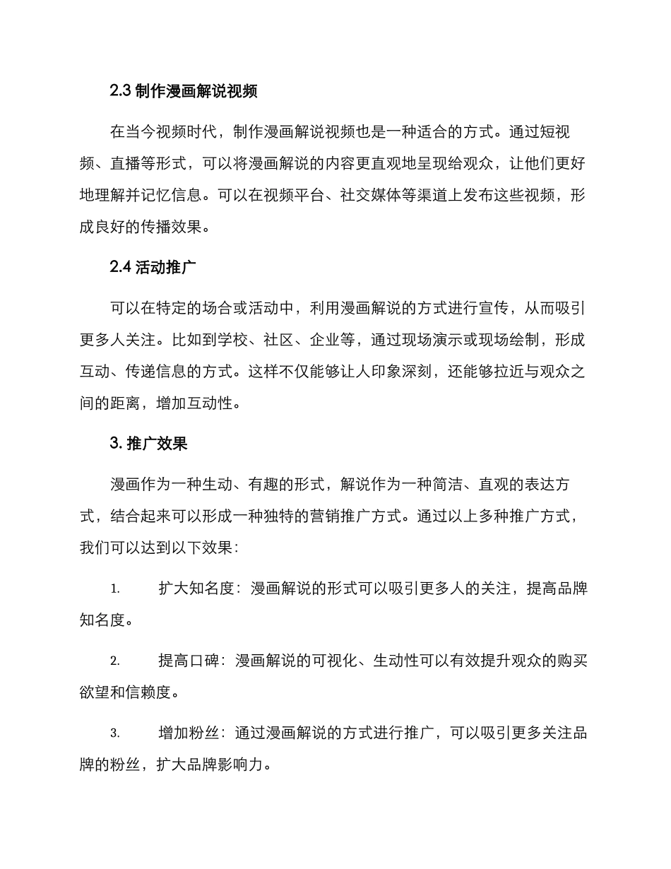 漫画解说推广方案_第2页