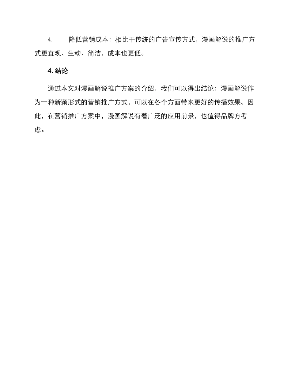 漫画解说推广方案_第3页