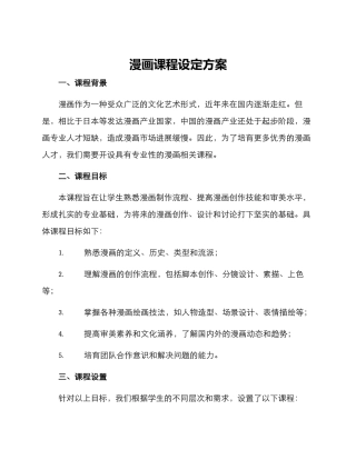 漫画课程设定方案
