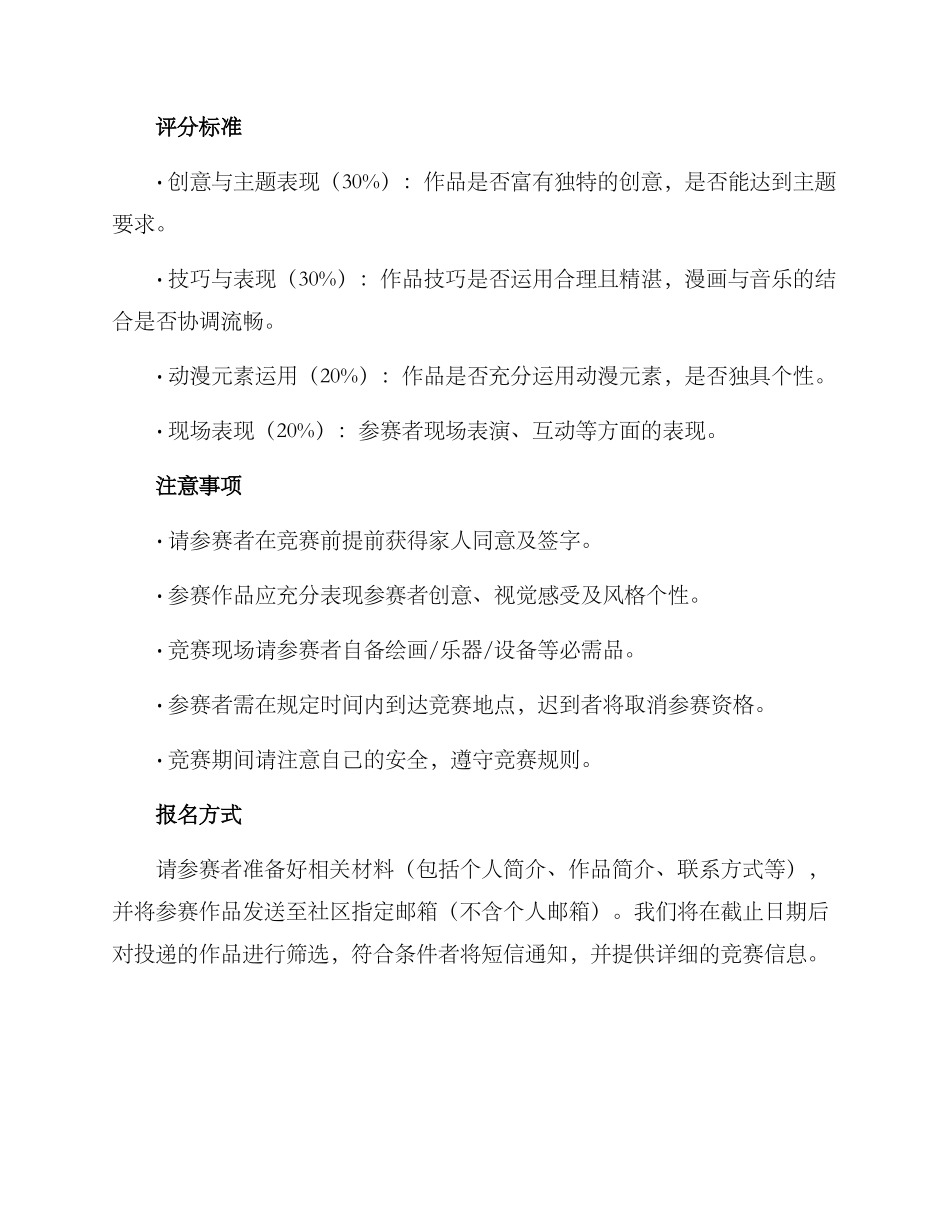 漫画音乐比赛方案_第3页