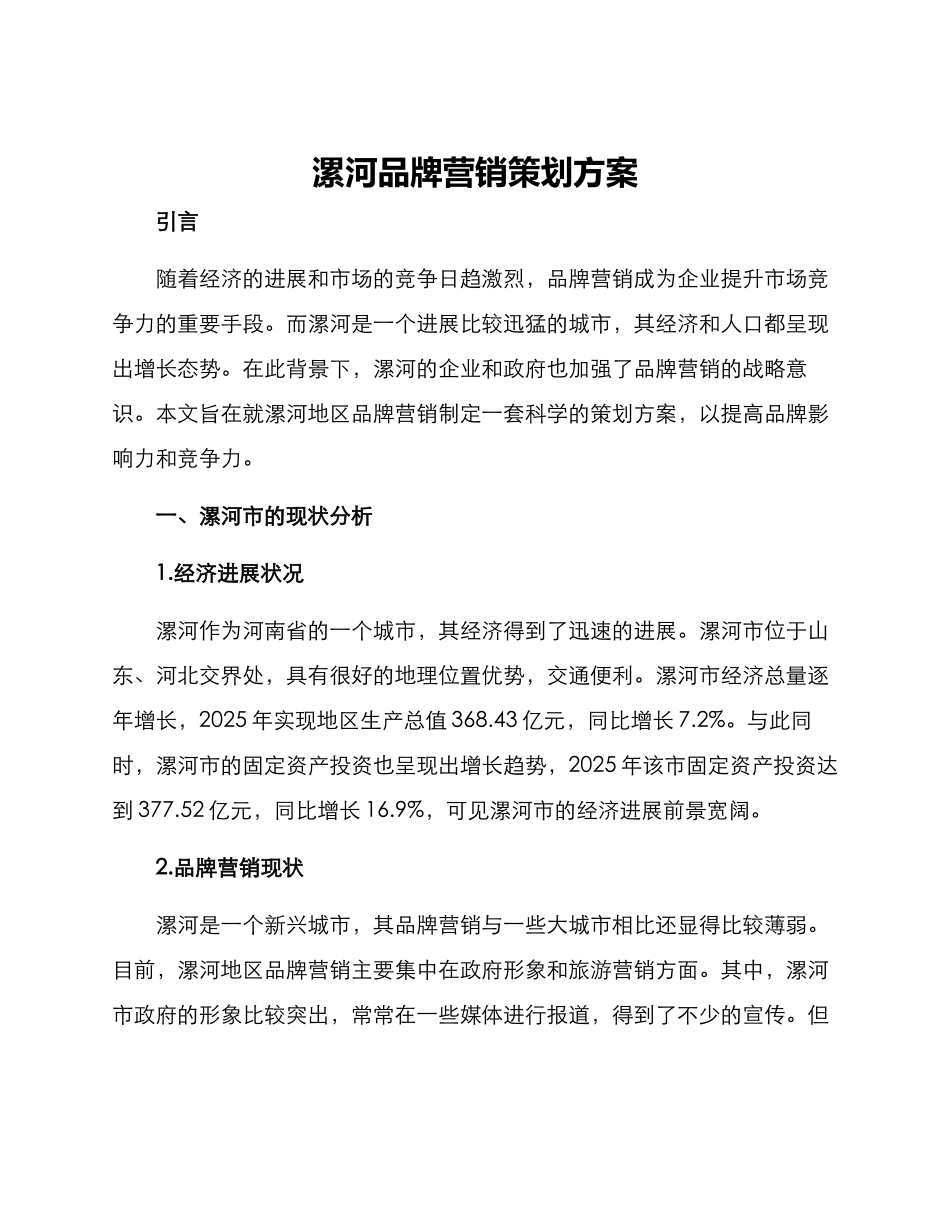 漯河品牌营销策划方案_第1页