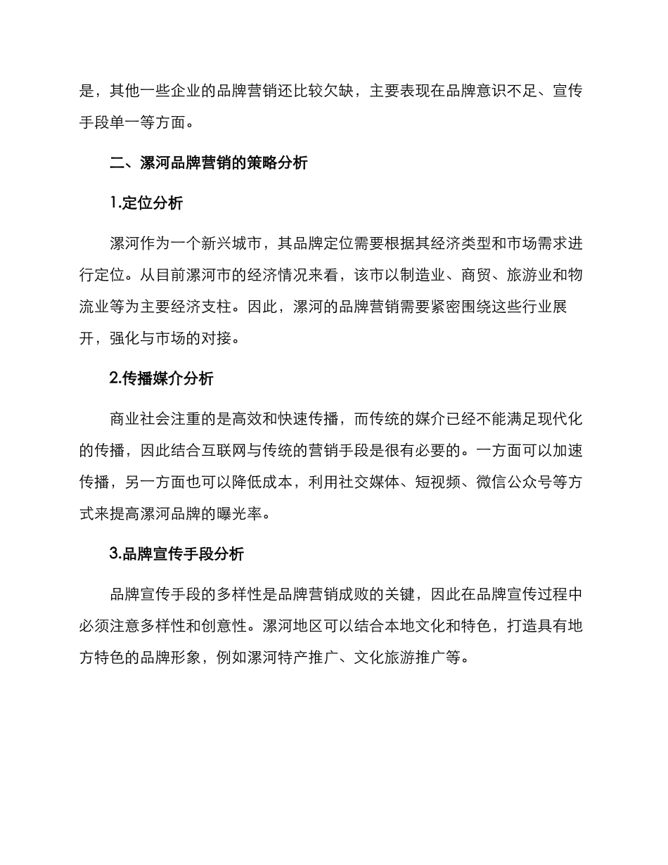 漯河品牌营销策划方案_第2页