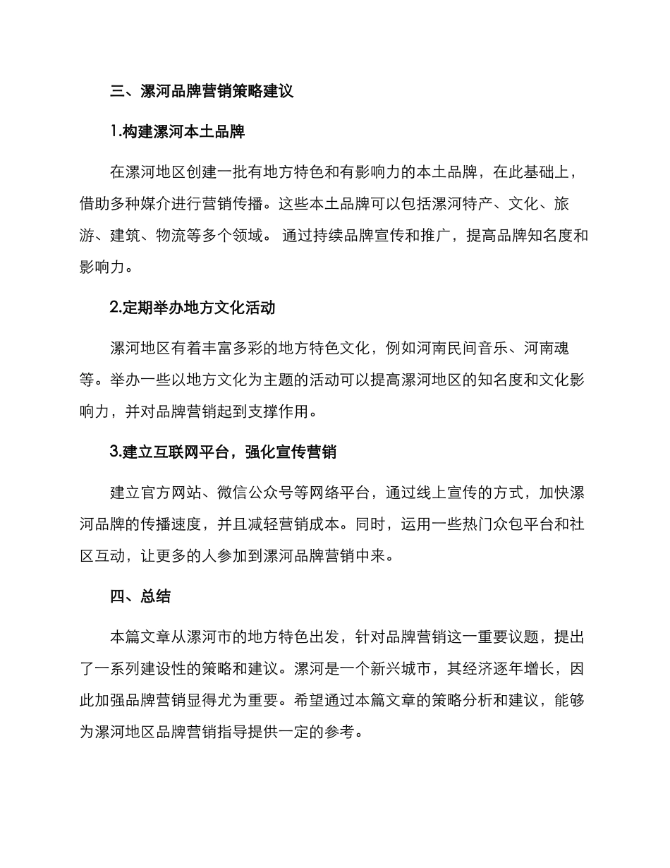 漯河品牌营销策划方案_第3页