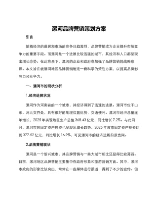 漯河品牌营销策划方案