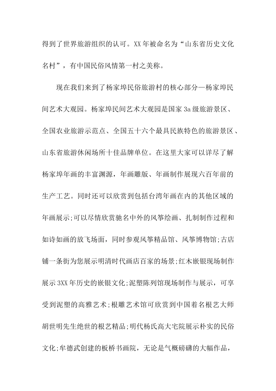 潍坊杨家埠民间艺术大观园中文导游词_第2页