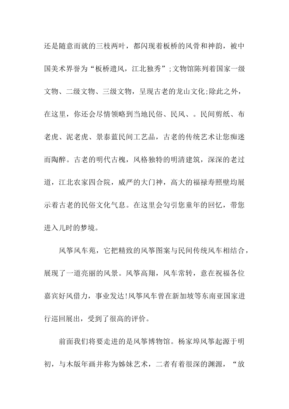 潍坊杨家埠民间艺术大观园中文导游词_第3页