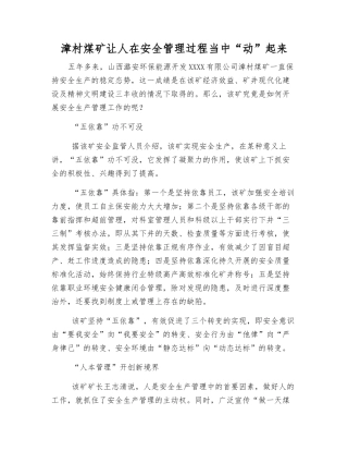 漳村煤矿让人在安全管理中“动”起来