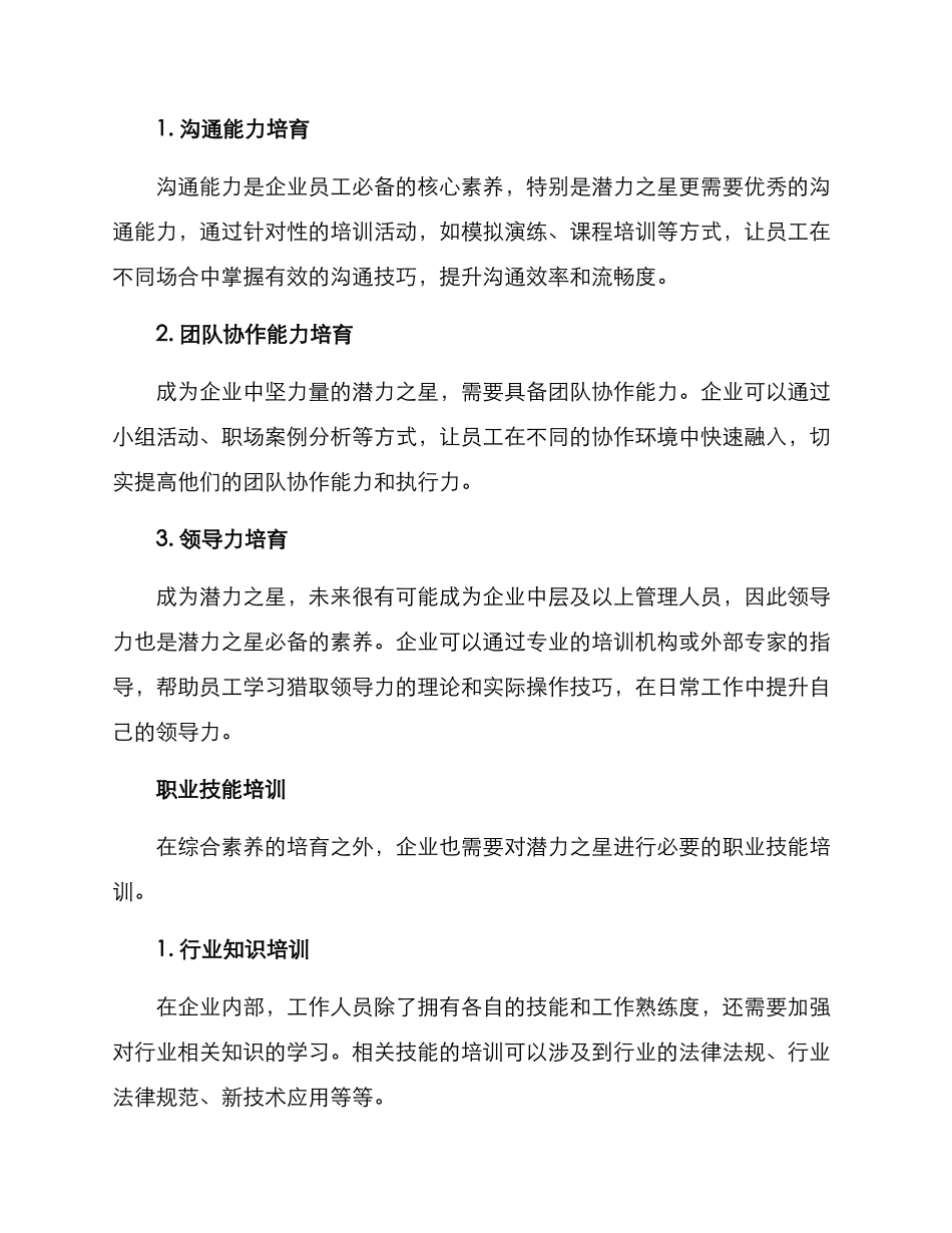 潜力之星培训方案_第2页