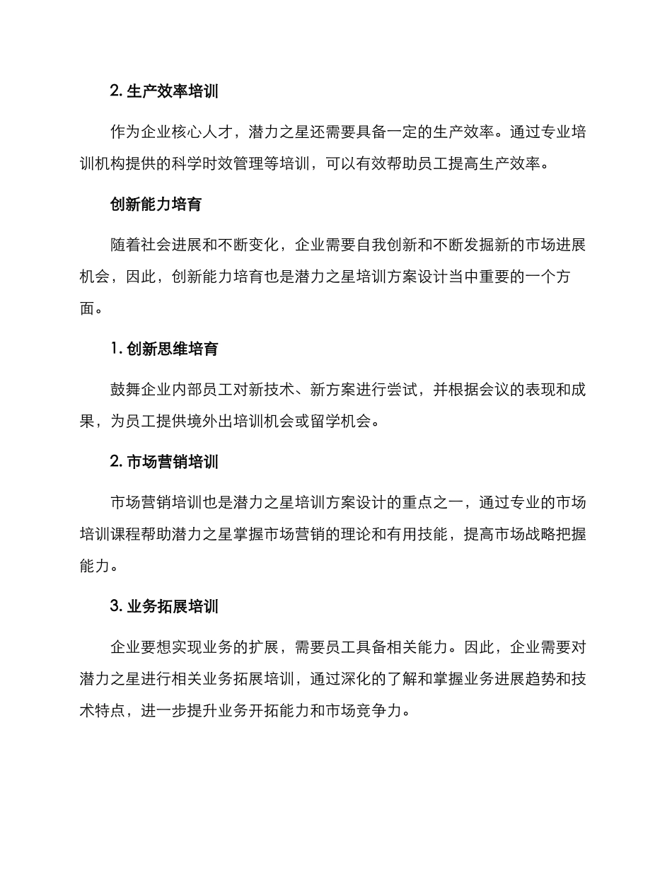 潜力之星培训方案_第3页