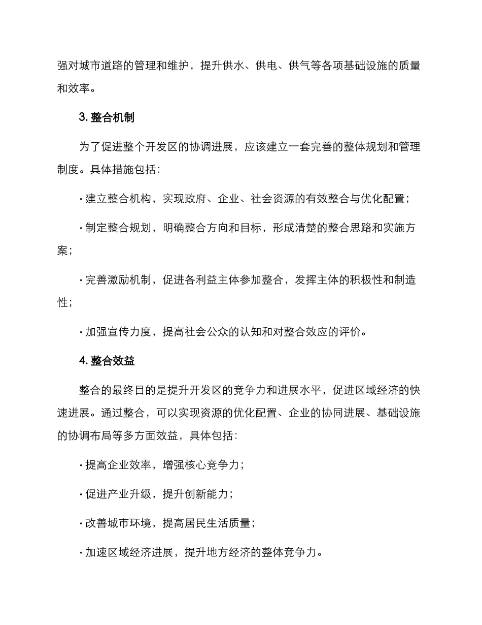 漯河市开发区整合方案_第2页