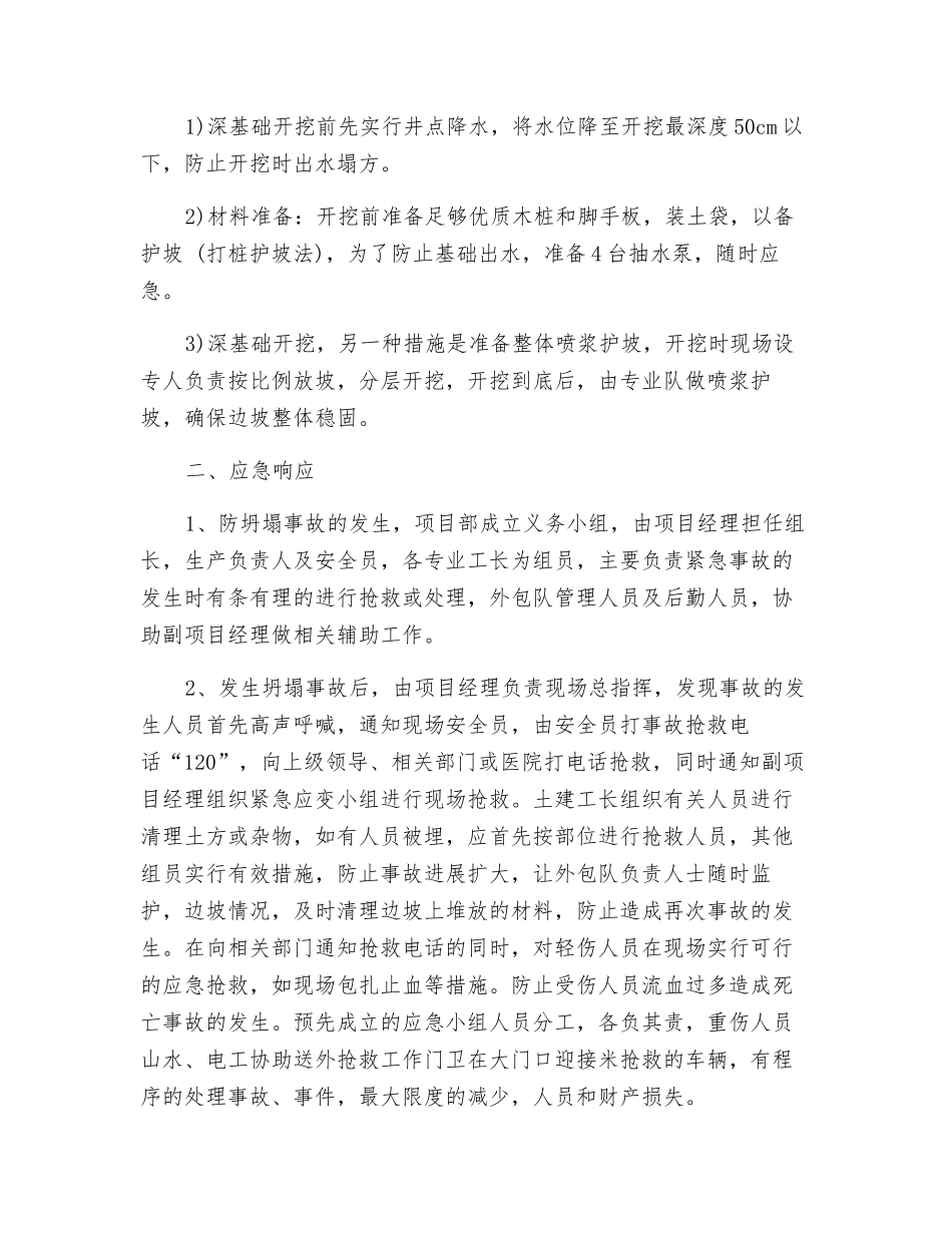 潜在危险源的应急准备和响应事件_第2页