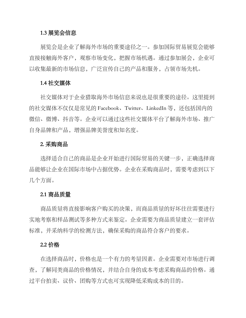 潜在市场采购方案_第2页