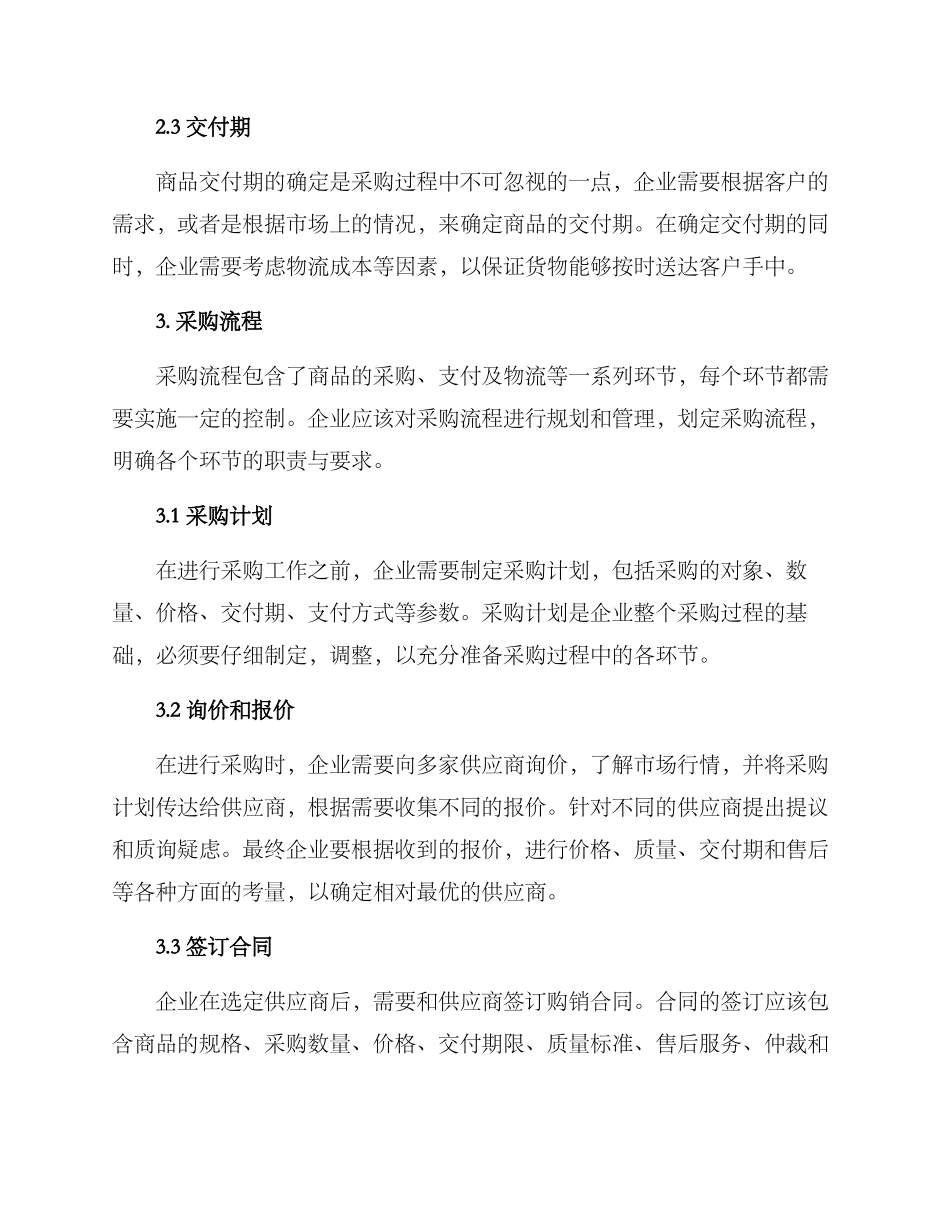 潜在市场采购方案_第3页