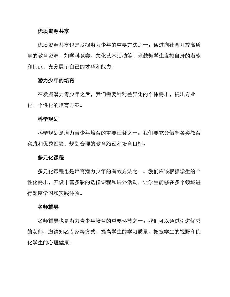 潜力少年工作方案_第2页