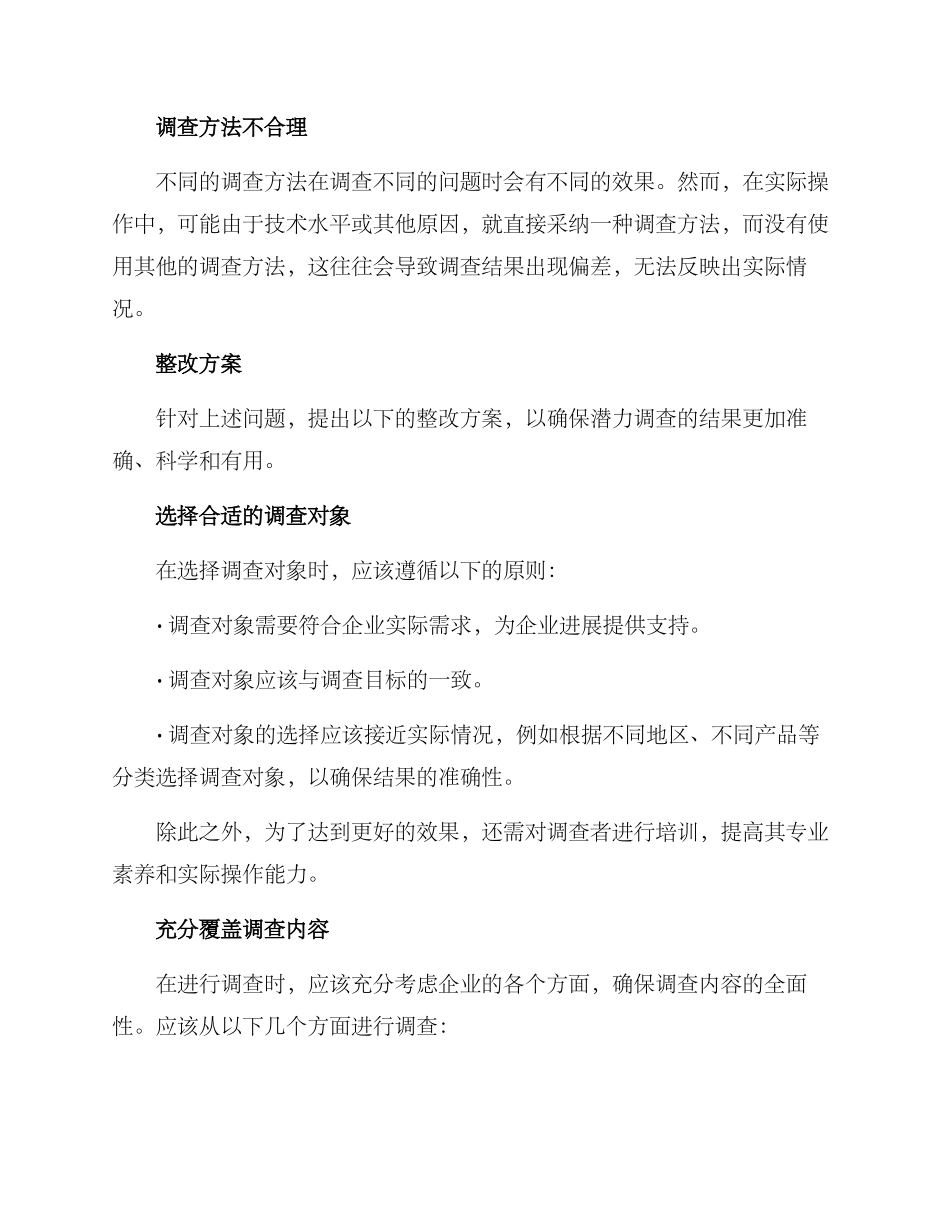 潜力调查整改方案_第2页