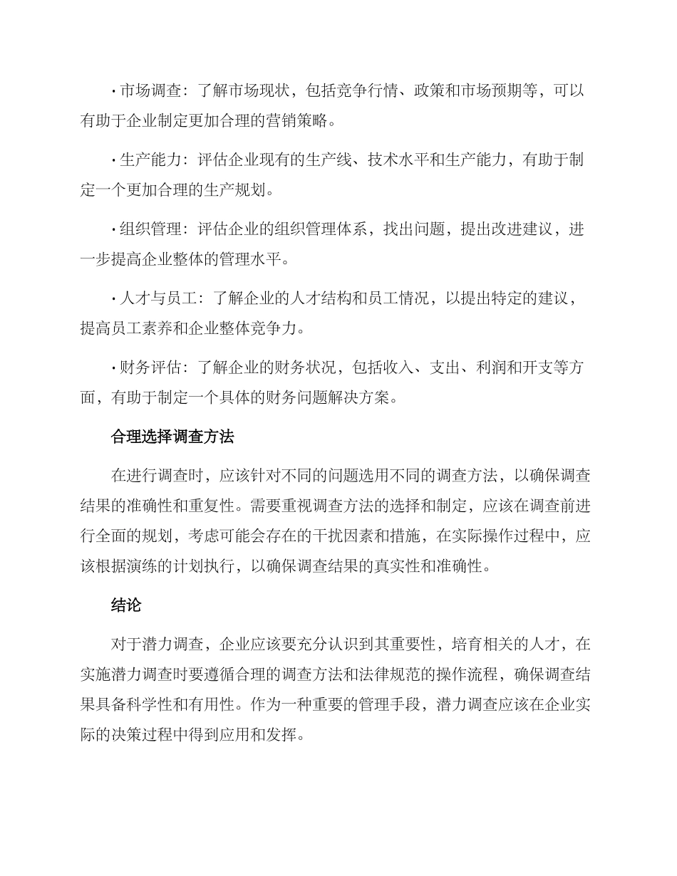 潜力调查整改方案_第3页